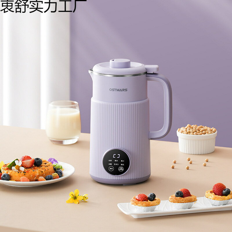 德國OSTMARS豆漿機家用全自動小型迷你多功能新款破壁機免煮免濾【尚宜家居】