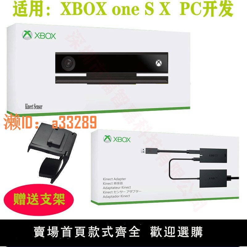 【可開發票】微軟kinect2.0感應器PC開發互動體感器感應攝像頭xbox oneS適配器