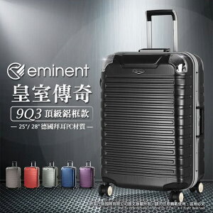 《熊熊先生》萬國通路 Eminent 超耐用 霧面 防刮 28吋 旅行箱 深鋁框 9Q3 行李箱 拉桿箱