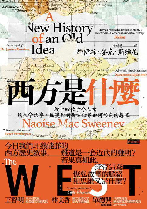 【電子書】西方是什麼：從十四位古今人物的生命故事，顛覆你對西方世界如何形成的想像
