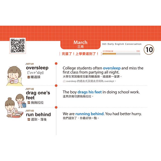 365天，英語會話日曆：每天都從單字開始學老外天天在用的英文(贈虛擬點讀筆App + 1 CD + 1防水收藏盒） 9