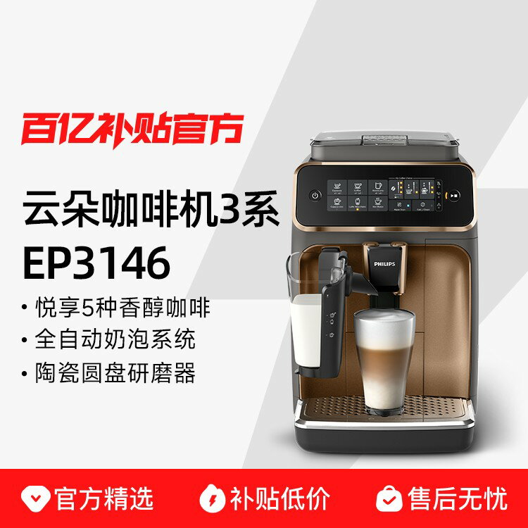 {臺灣公司貨 可打統編}飛利浦全自動咖啡機意式美式家用小型辦公一鍵奶泡研磨一體EP3146