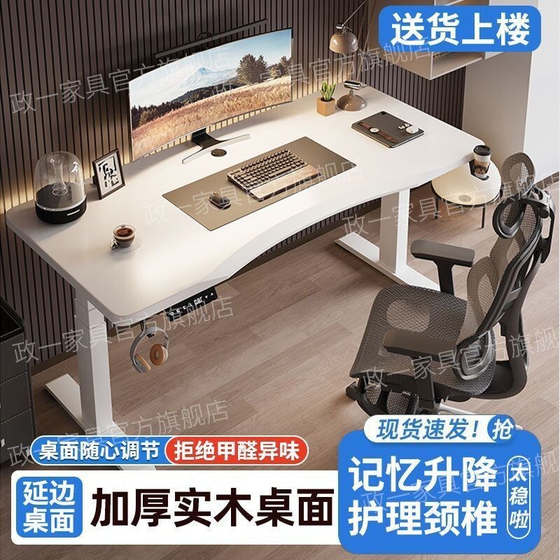 【免運】桌子 實木桌 升降桌 電動升降桌 實木電動升降桌 智慧升降電腦桌 可升降電競桌子 家用學習辦公書桌 站立工作臺