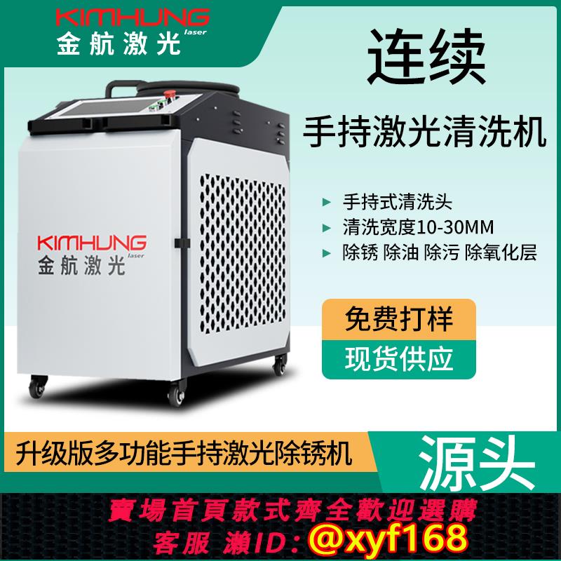 {可打統編 保固一年}鐳射除銹機大功率不銹鋼除銹焊接手持式金屬鐳射清洗小型超強焊接