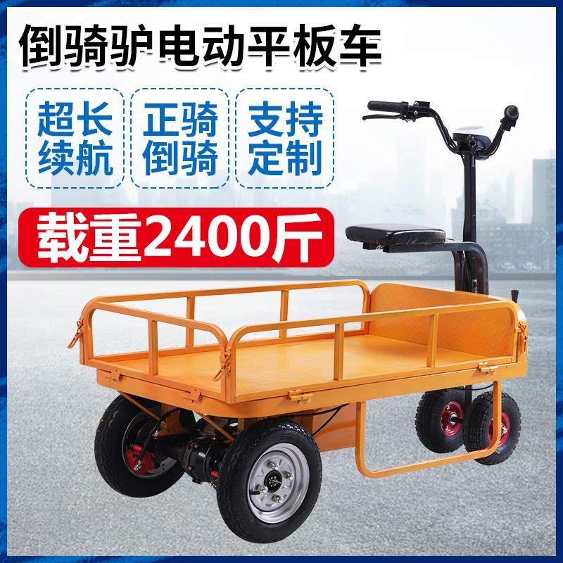 【臺灣公司 可開發票】電動平板車搬運車農用果園運輸車擺地攤推車工地建築小推車拉貨車