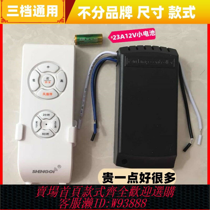 {臺灣公司貨 可打統編}三檔通用風扇燈遙控器電風扇燈吊扇燈加強款接收器控制器無線遙控