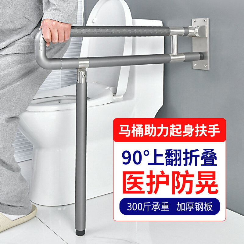 馬桶扶手折疊老人殘疾人衛生間安全防滑浴室廁所無障礙坐便器欄桿