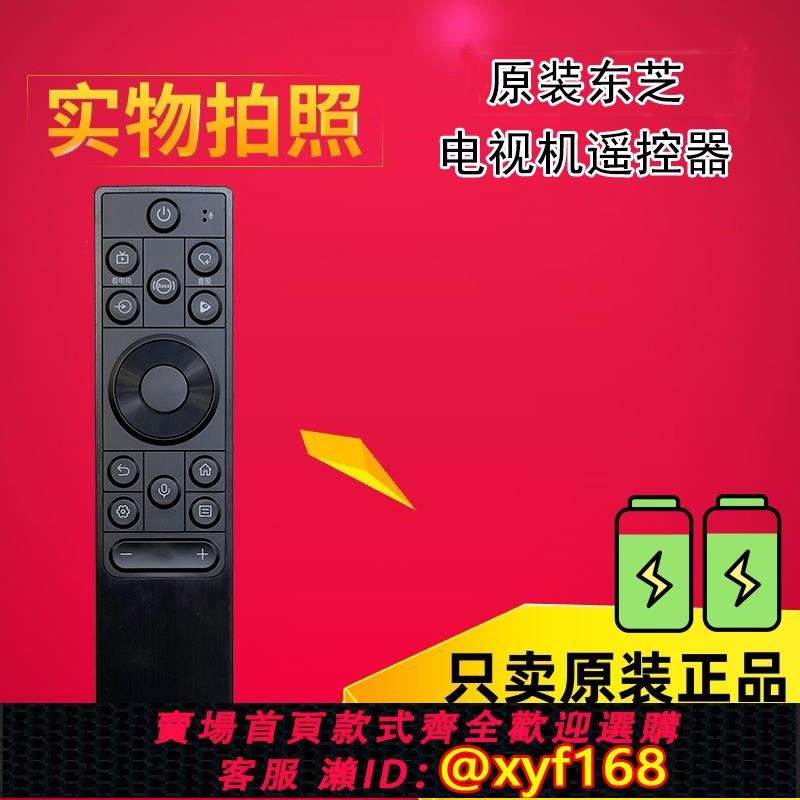 {可打統編 保固一年}原裝東芝電視語音遙控器CRF3A63 Z660NF85 65/75/85/100Z600NF