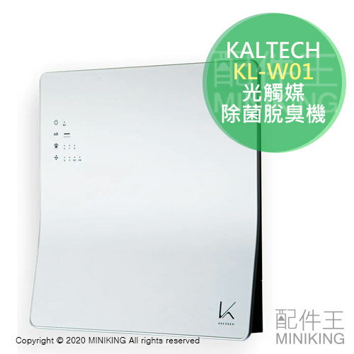 日本代購 空運 KALTECH KL-W01 光觸媒 除菌脫臭機 空氣清淨機 除臭 消臭 4坪 壁掛式 壁掛空清