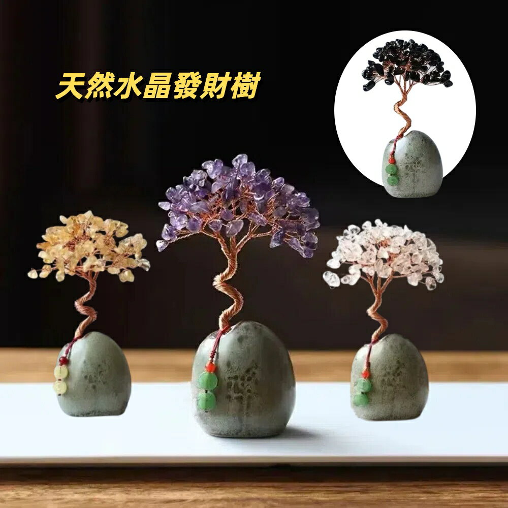 【A&R】發財水晶樹聚寶盆 創意盆栽款(開業 聚財 喬遷 風水 搖錢樹 裝飾品 玄關 招財 聚財 送禮 生日 交換)