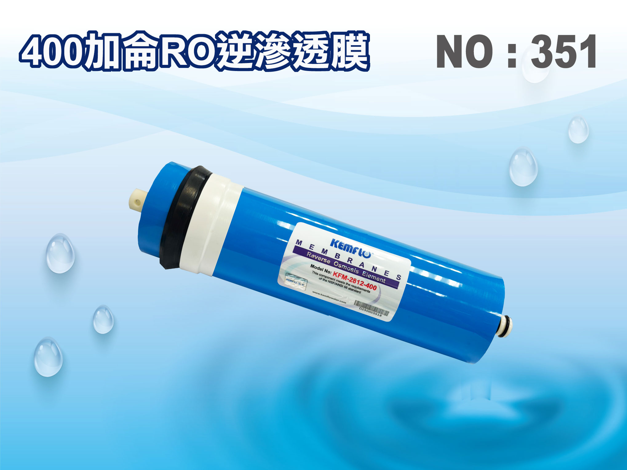 【龍門淨水】24H/400加侖RO膜.400G. 商業RO純水機 淨水器  飲水機(貨號351)