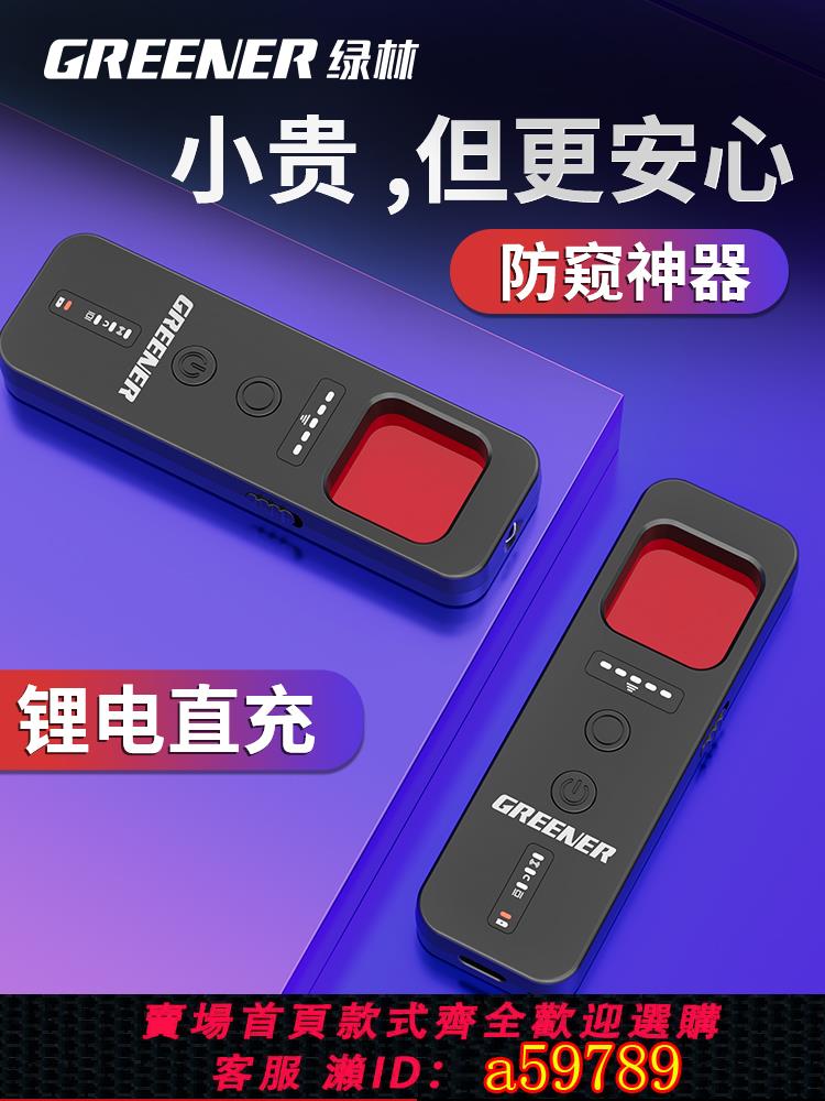 【臺灣公司 可打統編】綠林攝像頭智慧探測儀器酒店防偷攝防窺神器防偷拍監聽紅外線檢測