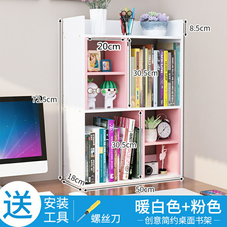 桌面多層簡易書架書桌收納置物架桌上小型兒童書櫃家用辦公室儲物「店長推薦」