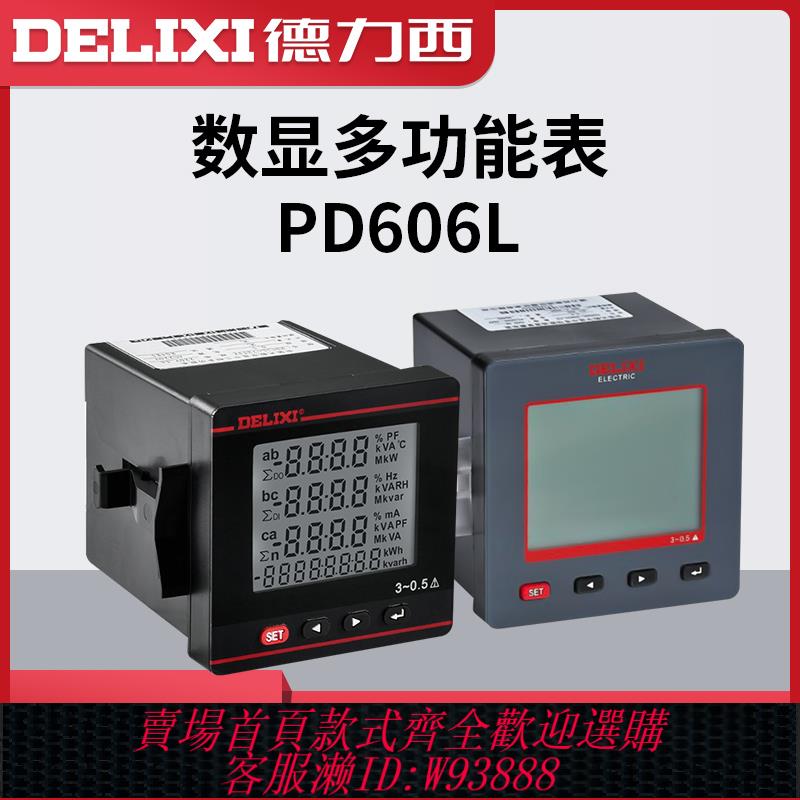 {臺灣公司貨 可打統編}德力西多功能儀器儀表 PD606L-72T4 96T3Y 6T4 42T4 6T3Y諧波復費