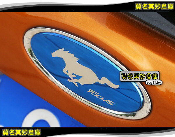 <br/><br/>  莫名其妙倉庫【CL062 前後車標野馬款】前車標 後車標 野馬設計 藍黑可選 Focus MK3.5<br/><br/>