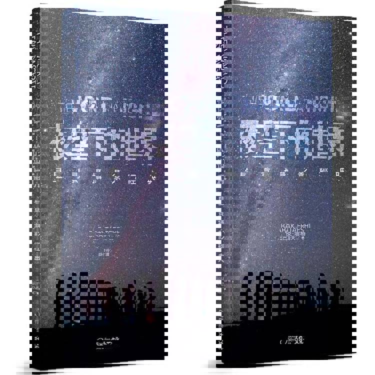 夜空下的世界：星景攝影經典