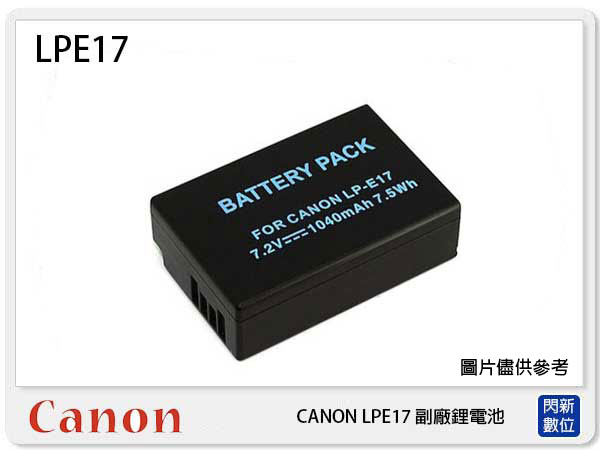 【免運費】CANON LP-E17 副廠電池(LPE17)760D/750D/EOS M3
