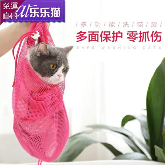 買一送一 洗貓袋貓咪洗澡貓洗澡袋貓固定袋貓包外出便攜防抓寵物袋貓咪用品 雙十二購物節