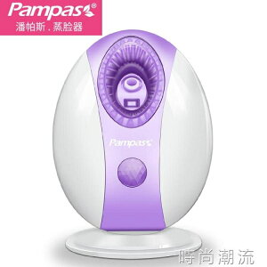 PAMPAS熱噴蒸臉器納米補水儀噴霧機家用美容儀蒸臉機保濕潔面儀器 雙十二購物節