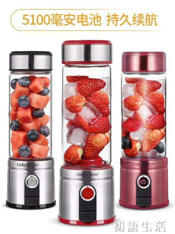 便攜式電動榨汁機迷你家用充電小型口杯打炸水果汁機榨汁杯 雙十二購物節
