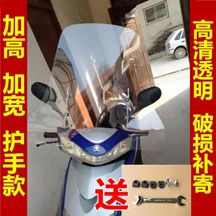 護手款電動車前擋風板高清透明前擋風玻璃罩踏板車摩托車前擋雨板 陽光好物