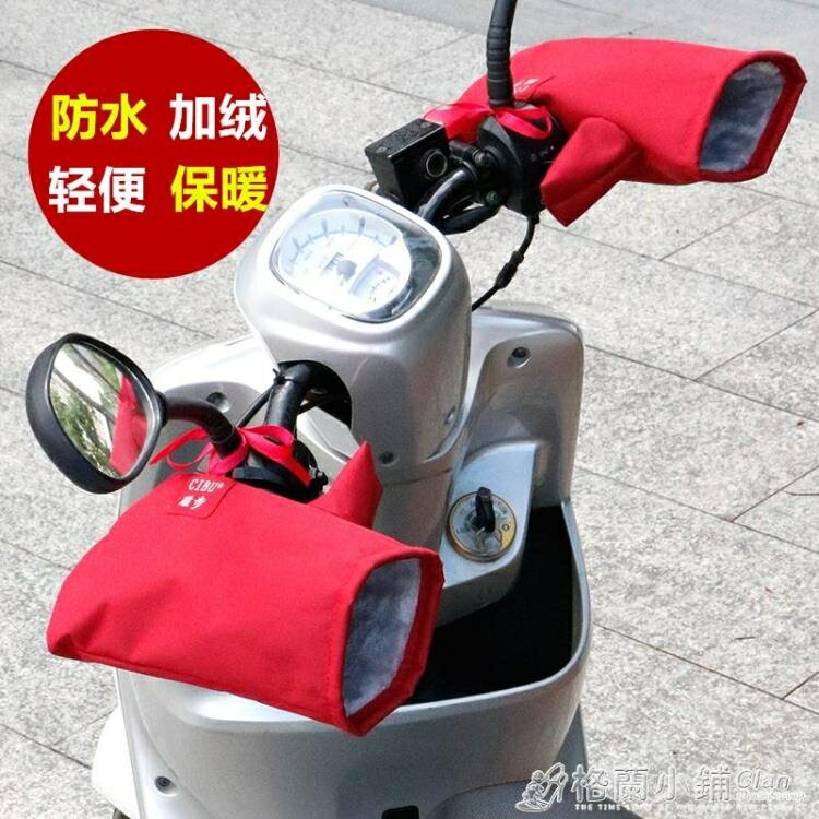 買一送一 電動摩托車手套冬季保暖防凍車把套防水擋風電瓶車護手套加厚女男 格蘭小舖