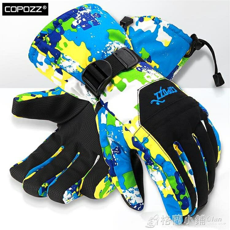 COPOZZ專業滑雪手套防水登山男女情侶騎行摩托車保暖手套成人兒童 格蘭小舖