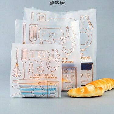買一送一 烘焙食品包裝蛋糕甜品點心打包袋餅干面包袋透明塑料手提袋 萬客居