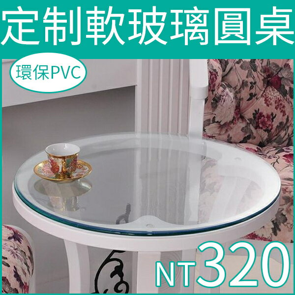 桌布 定制軟玻璃圓桌PVC圓桌佈防水透明桌墊圓形餐桌布臺布磨砂水晶板【年中慶降價】