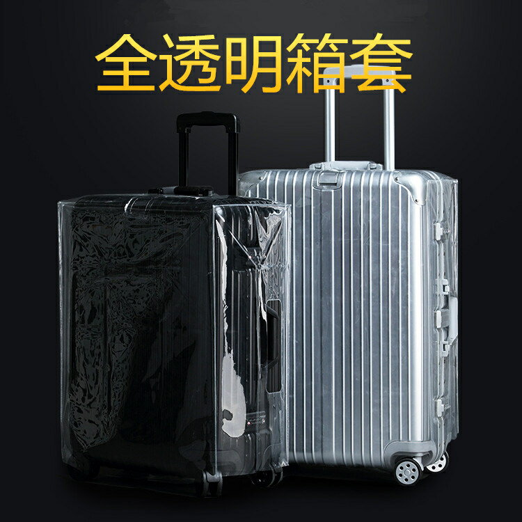 買一送一 拉桿箱保護套透明防水加厚20旅行防塵罩PVC24行李箱26 28 29 30寸 雙十二購物節