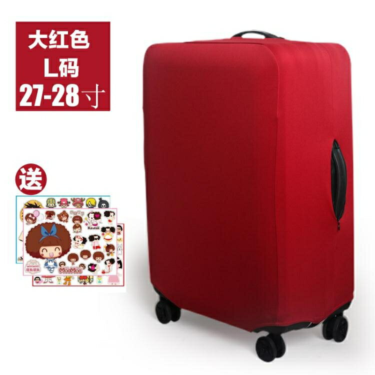 彈力行李箱保護套拉桿箱套保護套旅行箱防塵罩20/24/30寸加厚耐磨 雙十二購物節