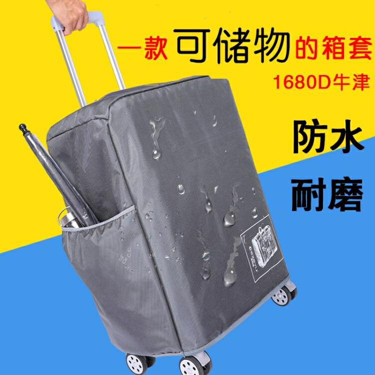 加厚行李箱保護套牛津布拉桿箱包套24/28寸皮箱旅行箱防塵袋防水 雙十二購物節