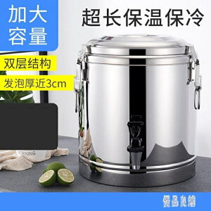 商用保溫奶茶桶 大容量不銹鋼飯湯豆漿茶水保冰桶保溫桶 zh4175 雙十二購物節
