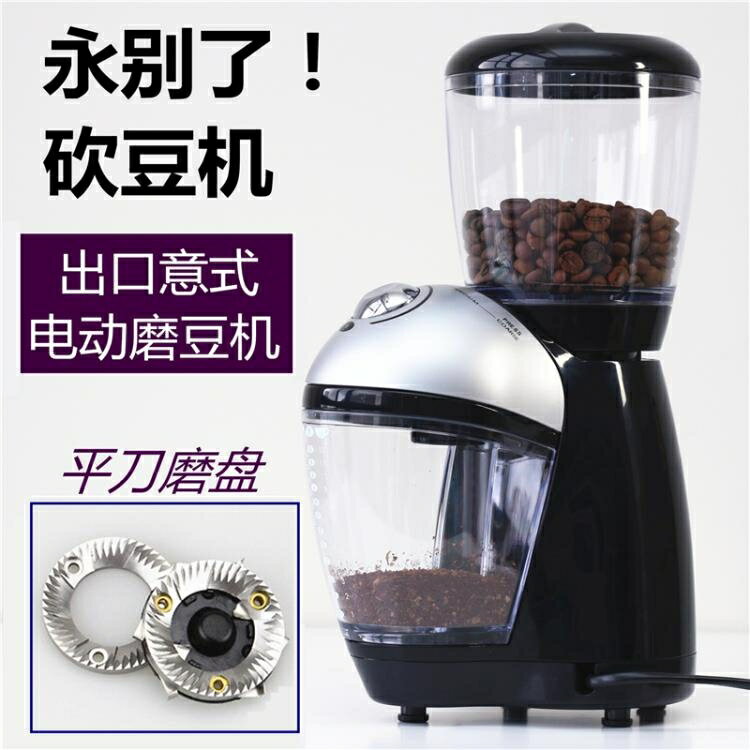 咖啡機 電動咖啡豆研磨機 平刀不銹鋼磨盤 小型家用出口意式磨豆機粉碎器 雙十二購物節