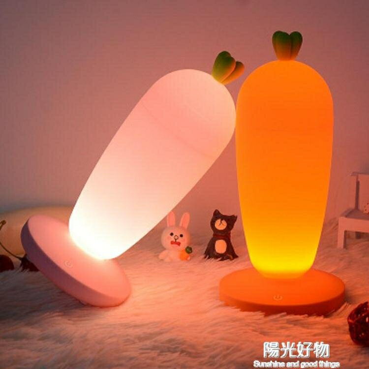 小夜燈創意新奇特可愛胡蘿蔔迷你USB充電臥室led氛圍禮品檯燈 雙十二購物節