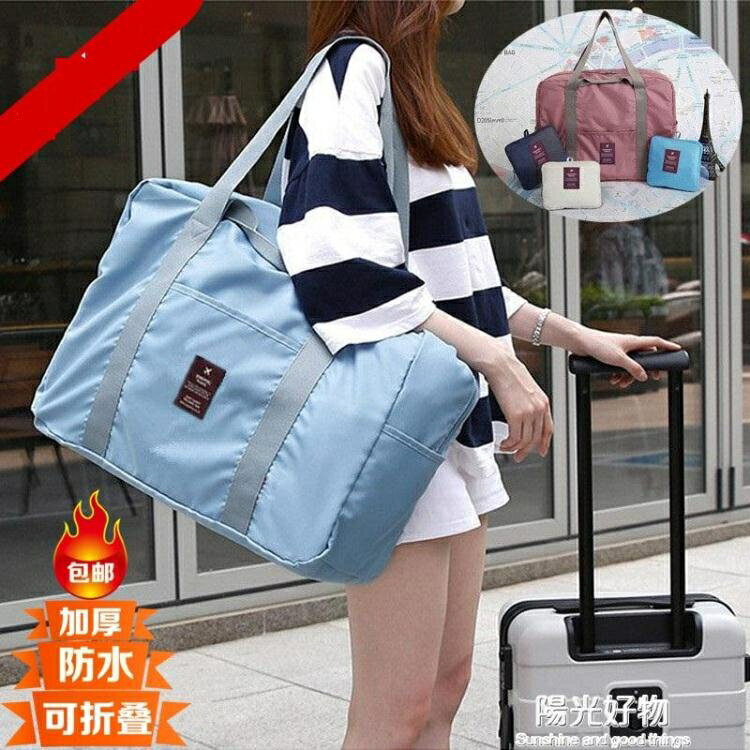 旅行收納袋韓版手提旅行包大容量摺疊行李袋短途多功能便攜收納袋可套拉桿包 陽光好物