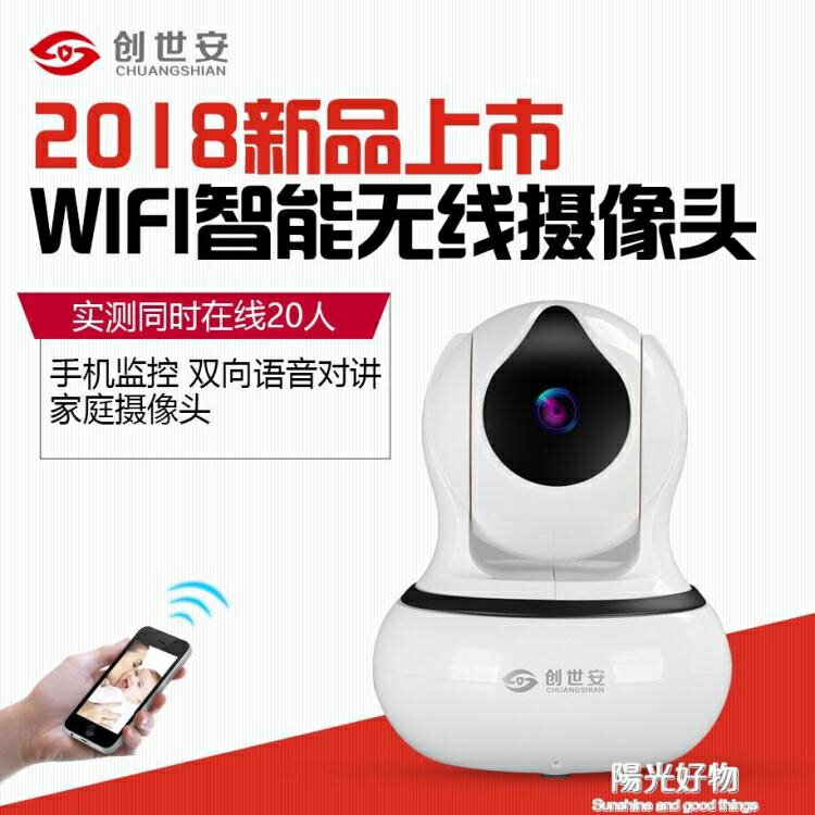 攝像頭1080P智慧360度無線wifi 高清監控器套裝 家用監控手機遠程 雙十二購物節