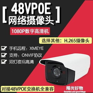 攝像頭POE網路 200萬48V監控器遠程H.265數字高清防水機1080P 雙十二購物節