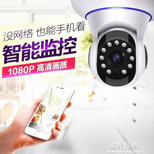 攝像頭紅外監控器家用高清套裝室內室外夜視高清無線wifi手機遠程 雙十二購物節
