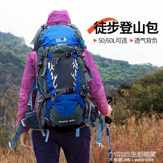 登山包 戶外登山包大容量後背包男女旅行野營50升60升露營運動背包 1995生活雜貨
