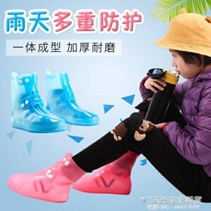買一送一 雨鞋套 兒童雨鞋套防水雨天硅膠加厚防滑耐磨底防雨防雪透明男女童雨靴套 1995生活雜貨