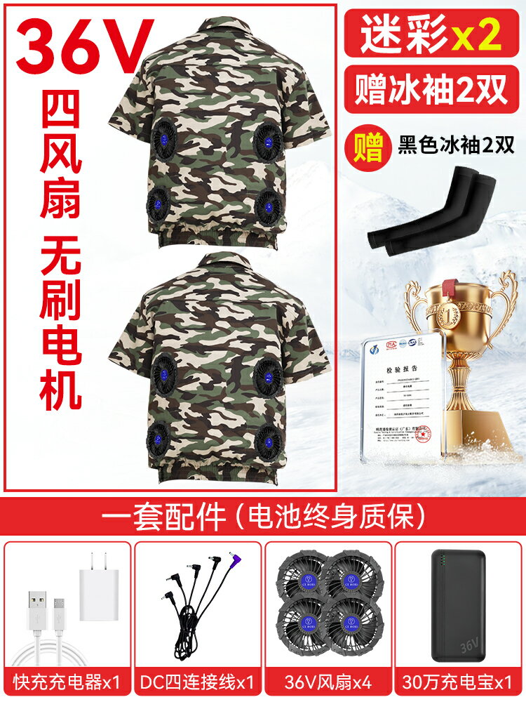36V夏季降溫空調服男款帶風扇衣服迷彩電焊工地製冷衣工作服短袖