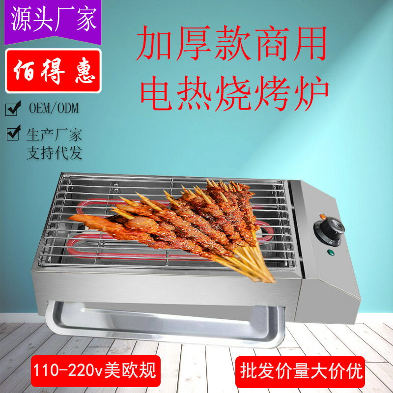 臺式電熱燒烤爐商用烤爐生蠔燒烤烤肉串機家用BBQ110V電烤爐廠家