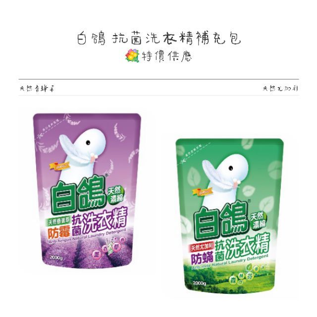 白鴿 尤加利 抗菌洗衣精 補充包 （2000g)（超取限2包，超商限重5公斤）洗衣精