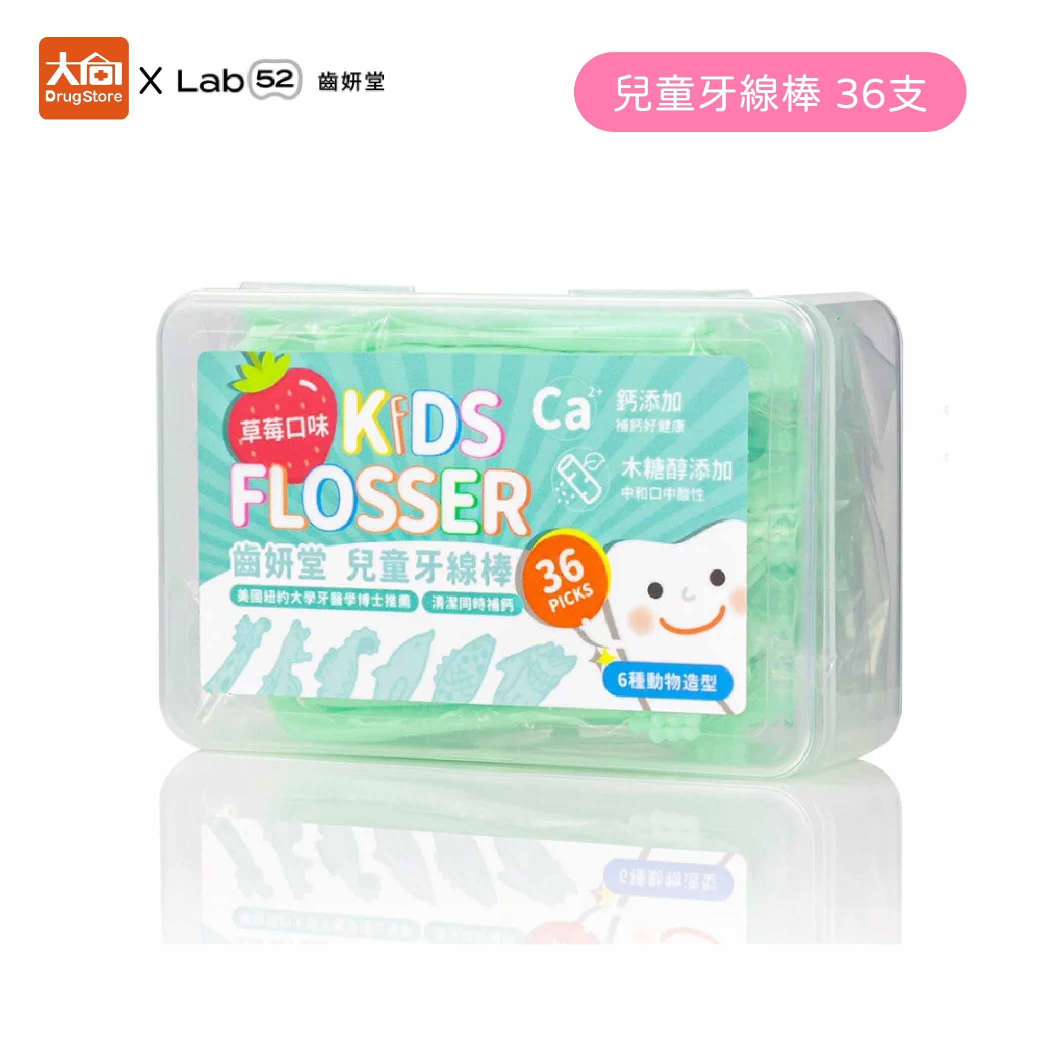 【齒妍堂】T-SPRAY KIDS兒童牙線棒 草莓口味(36支/盒) 含乳酸鈣/木糖醇