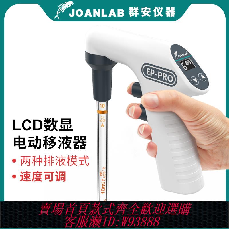 {臺灣公司貨 可打統編}實驗室電動移液器數顯可調速大容量自動移液泵助吸器電子移液槍