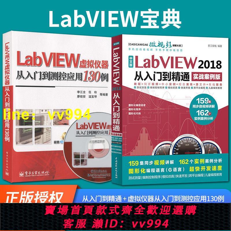 全套2本 LabVIEW程式設計入門書 LabVIEW影片教程 LabVIEW程式設計方法技巧 LabVIEW虛擬儀器設計
