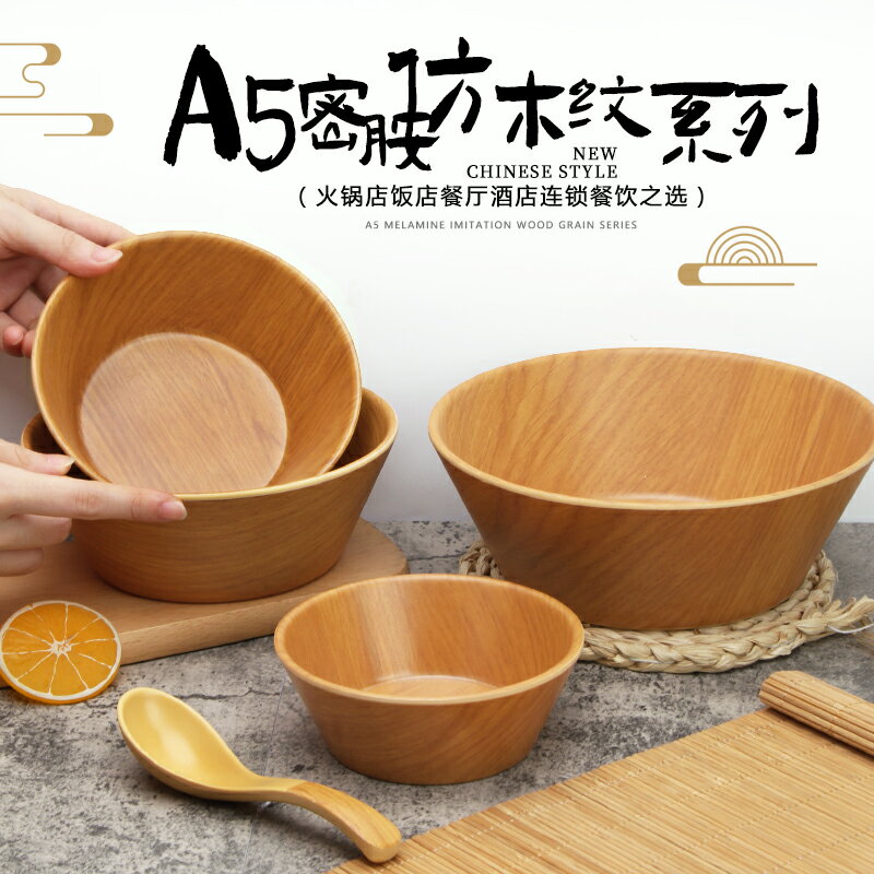 A5黃橡木紋仿瓷麵碗商用防摔塑膠螺螄粉碗麵館專用碗密胺碗拉麵碗