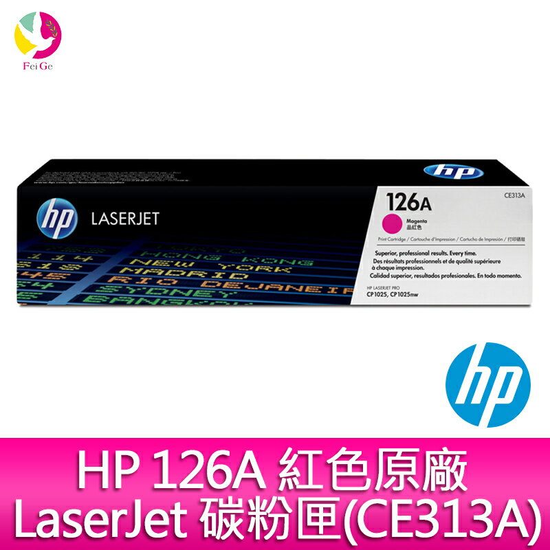 HP 126A 紅色原廠 LaserJet 碳粉匣(CE313A) 適用:CP1025nw/CP1025/M275nw Printer/M175nw/M175a【APP下單4%點數回饋】