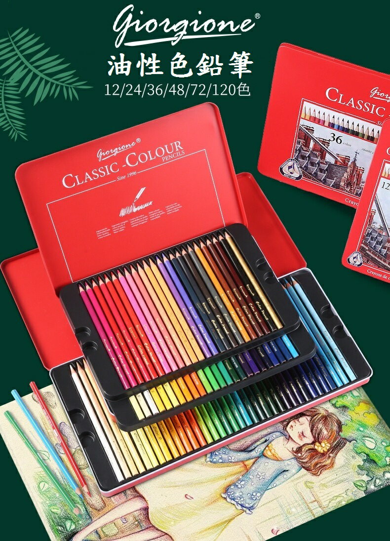【色鉛筆】水性 油性 12色 24色 36色 48色 72色 120色 貨色齊全 彩色鉛筆 鐵盒 三角色鉛筆